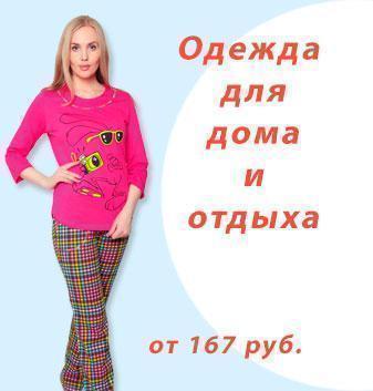 Одежда по низким ценам Самара