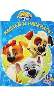 Раскраска 041200020 оптом. Раскраска 041200020 оптом.