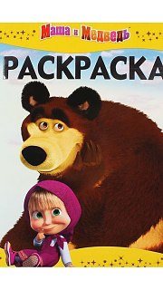 Раскраска 041200040 оптом. Раскраска 041200040 оптом.