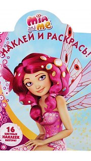 Раскраска 041200041 оптом. Раскраска 041200041 оптом.