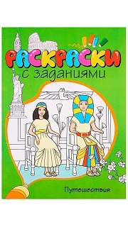 Книжка-расскраска 041200083 оптом. Книжка-расскраска 041200083 оптом.