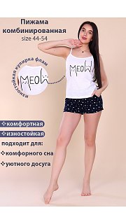 Пижама женская 083001312 оптом. Пижама женская 083001312 оптом.