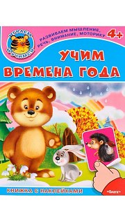 Книжка для детей 097800056 оптом. Книжка для детей 097800056 оптом.