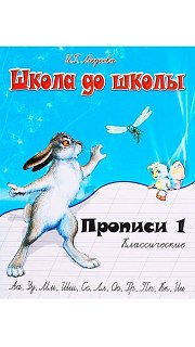 Прописи 097800089 оптом. Прописи 097800089 оптом.