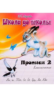 Прописи 097800106 оптом. Прописи 097800106 оптом.